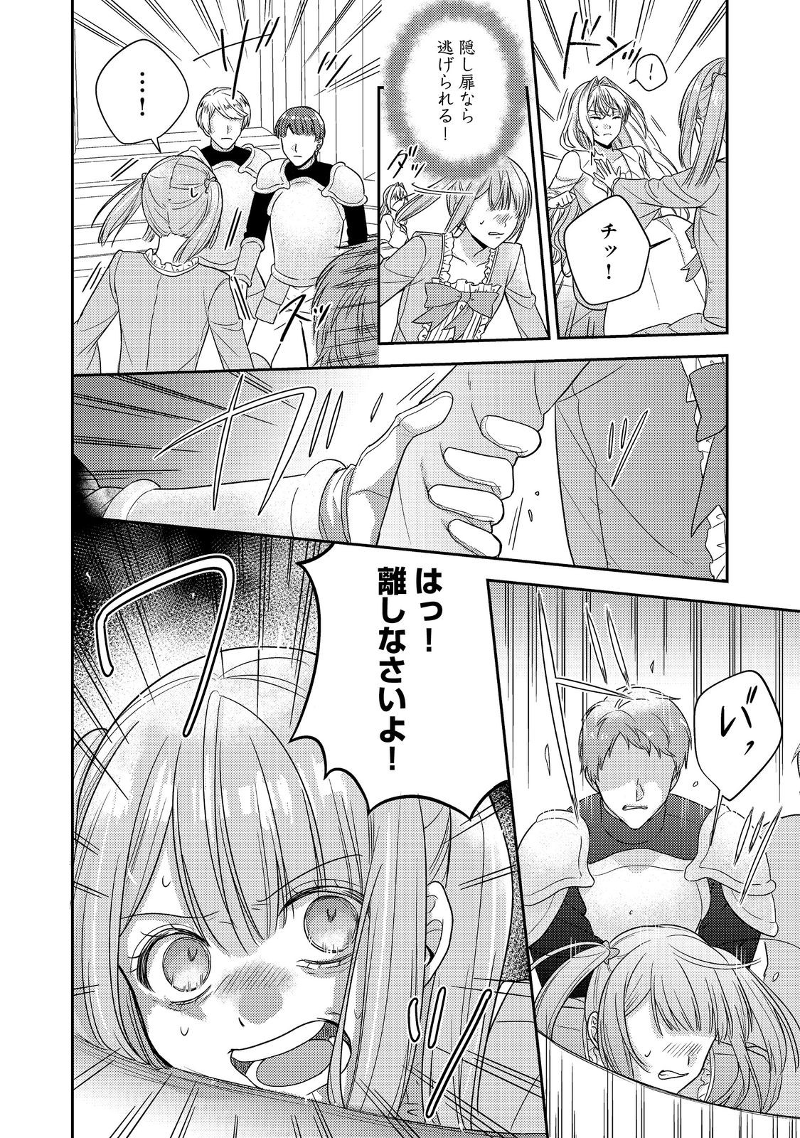 Kokoro no Koe ga Kikoeru Akuyaku Reijou wa, Kyou mo Koinu Denka ni Honrousareru - Chapter 19 - Page 18