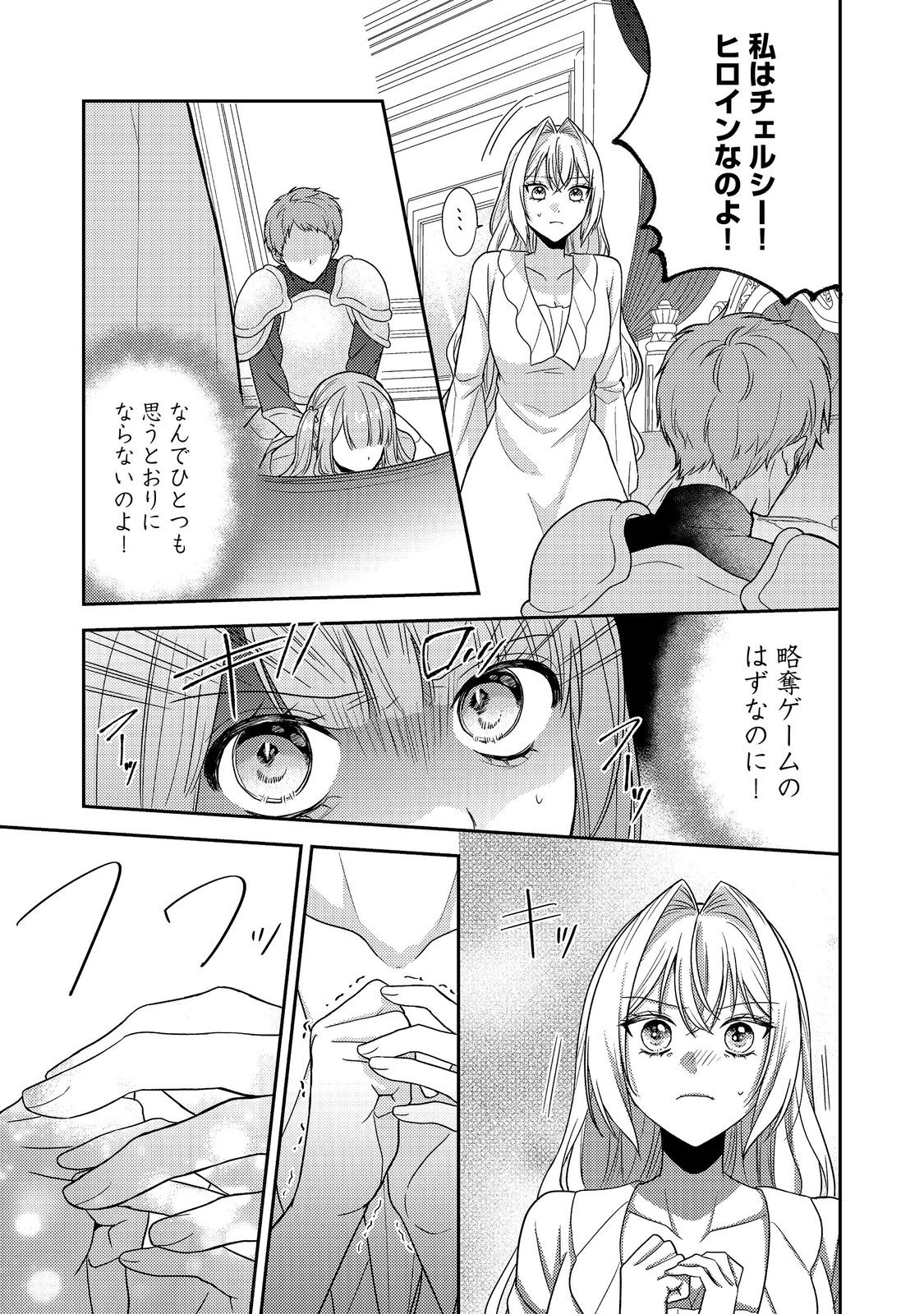 Kokoro no Koe ga Kikoeru Akuyaku Reijou wa, Kyou mo Koinu Denka ni Honrousareru - Chapter 19 - Page 19
