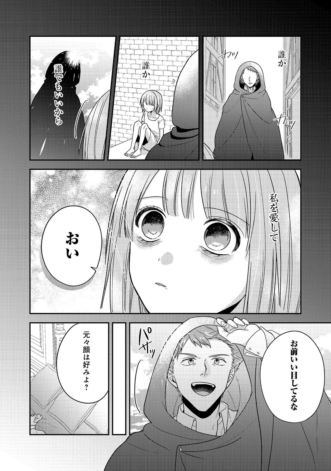 Kokoro no Koe ga Kikoeru Akuyaku Reijou wa, Kyou mo Koinu Denka ni Honrousareru - Chapter 19 - Page 2