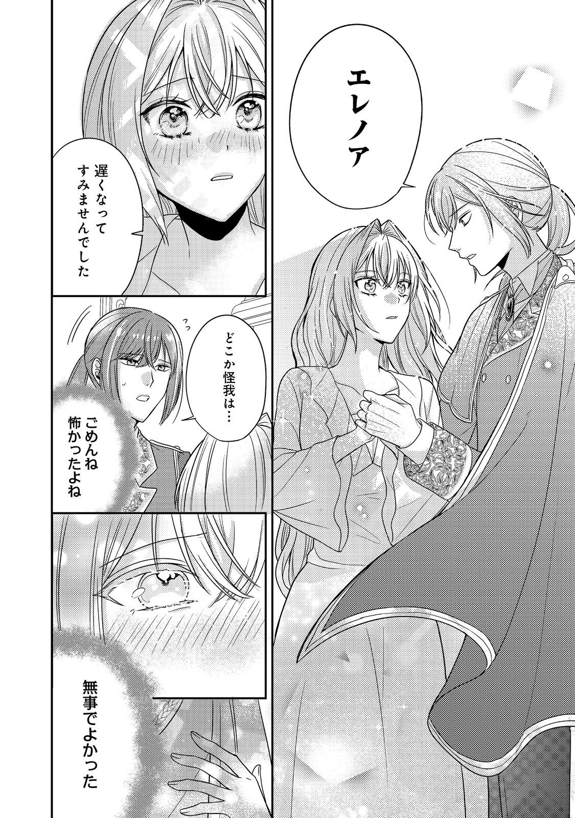 Kokoro no Koe ga Kikoeru Akuyaku Reijou wa, Kyou mo Koinu Denka ni Honrousareru - Chapter 19 - Page 20