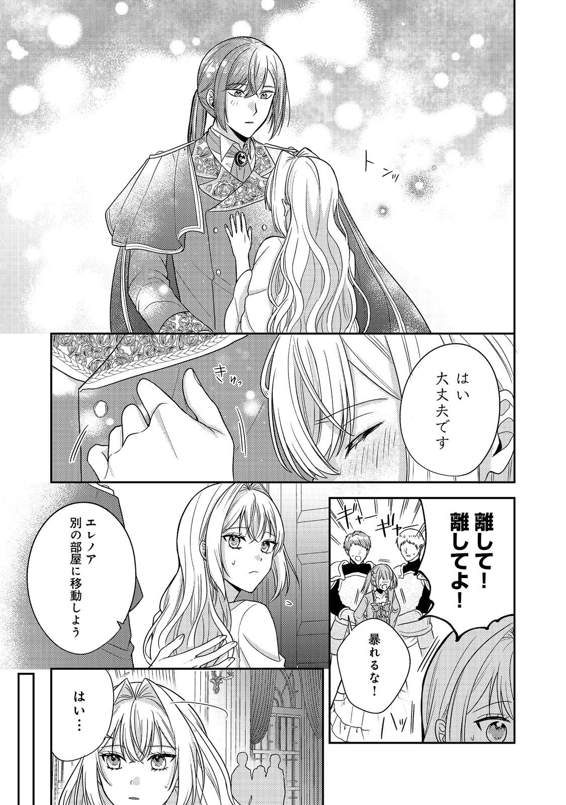 Kokoro no Koe ga Kikoeru Akuyaku Reijou wa, Kyou mo Koinu Denka ni Honrousareru - Chapter 19 - Page 21