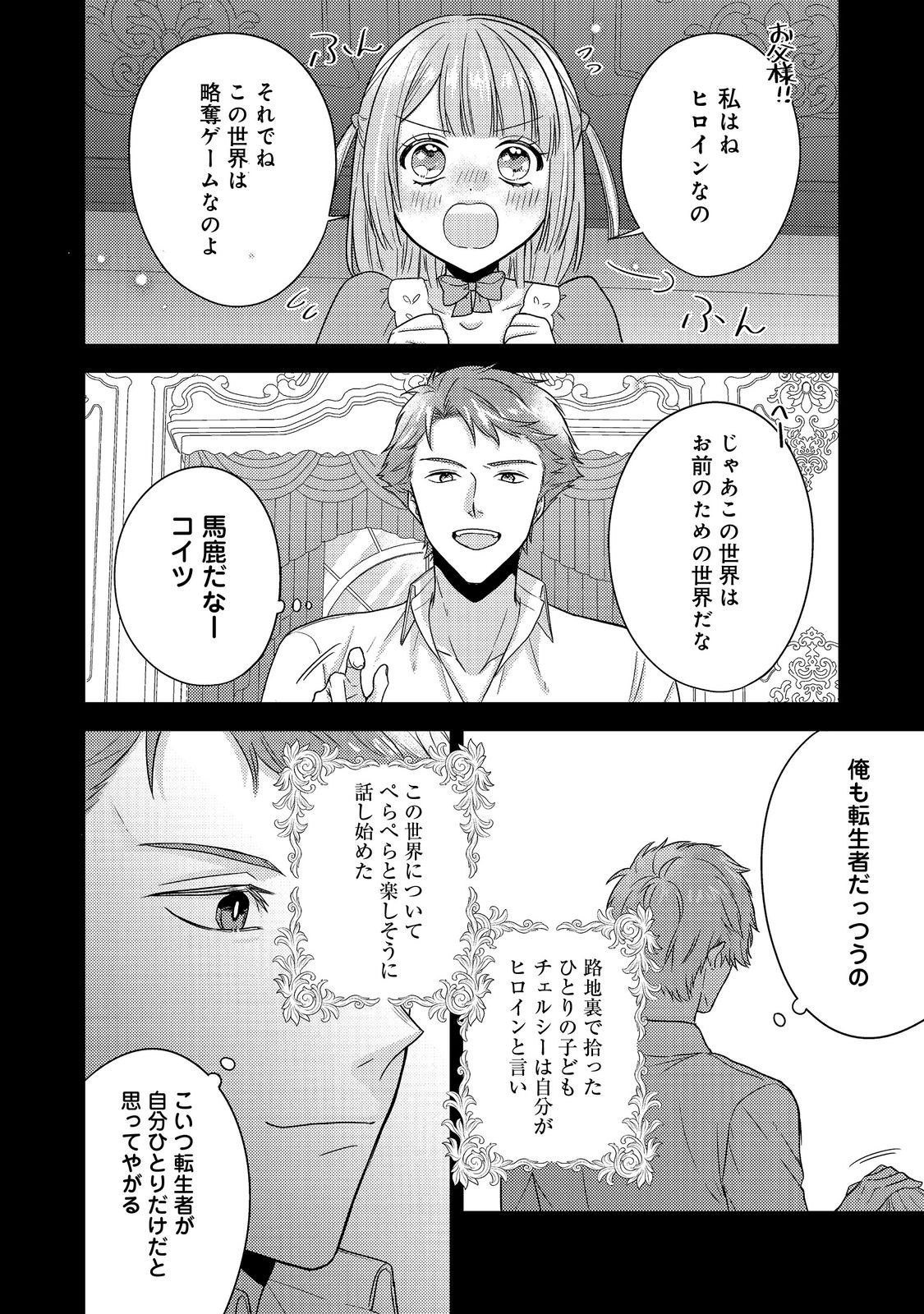 Kokoro no Koe ga Kikoeru Akuyaku Reijou wa, Kyou mo Koinu Denka ni Honrousareru - Chapter 19 - Page 22