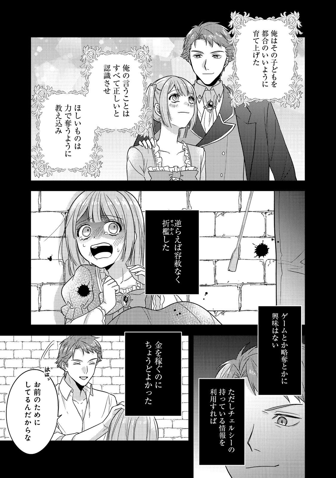 Kokoro no Koe ga Kikoeru Akuyaku Reijou wa, Kyou mo Koinu Denka ni Honrousareru - Chapter 19 - Page 23