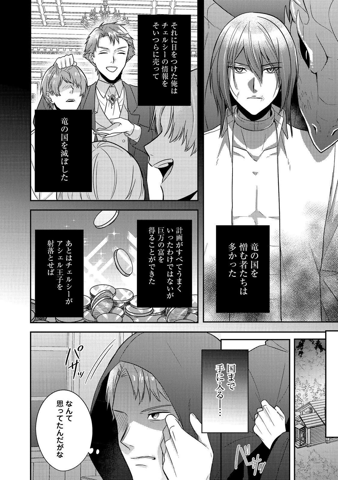 Kokoro no Koe ga Kikoeru Akuyaku Reijou wa, Kyou mo Koinu Denka ni Honrousareru - Chapter 19 - Page 24