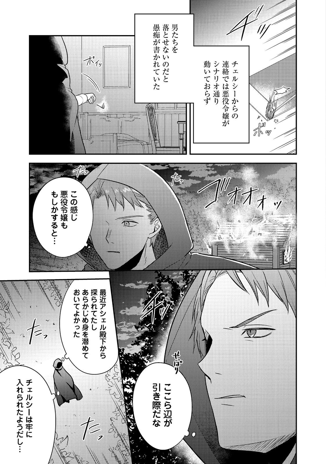 Kokoro no Koe ga Kikoeru Akuyaku Reijou wa, Kyou mo Koinu Denka ni Honrousareru - Chapter 19 - Page 25