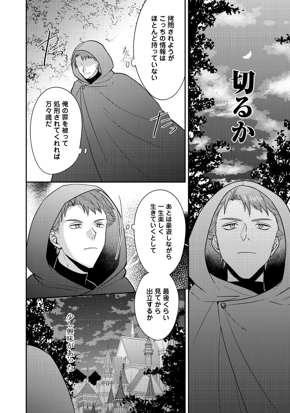 Kokoro no Koe ga Kikoeru Akuyaku Reijou wa, Kyou mo Koinu Denka ni Honrousareru - Chapter 19 - Page 26