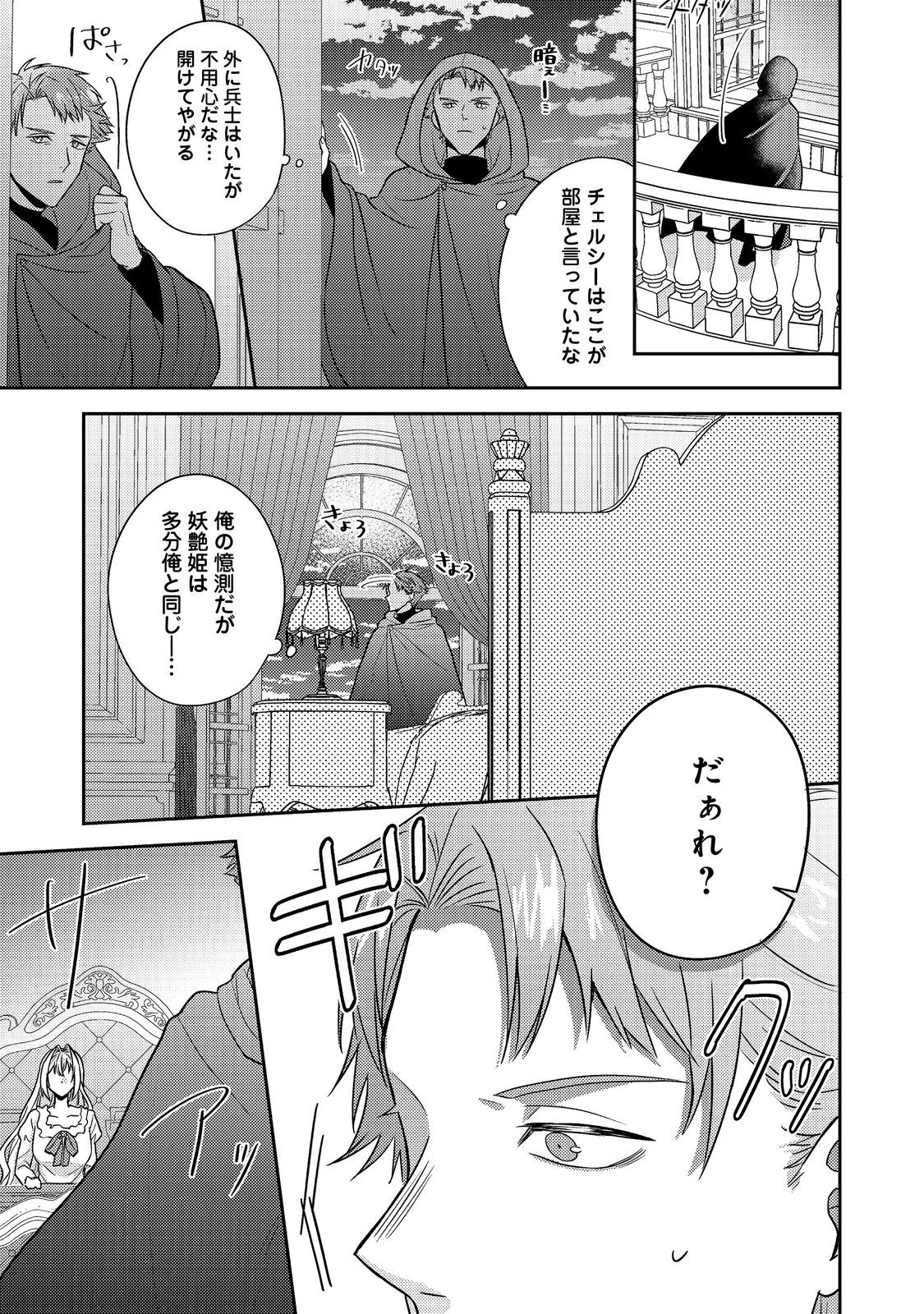 Kokoro no Koe ga Kikoeru Akuyaku Reijou wa, Kyou mo Koinu Denka ni Honrousareru - Chapter 19 - Page 27