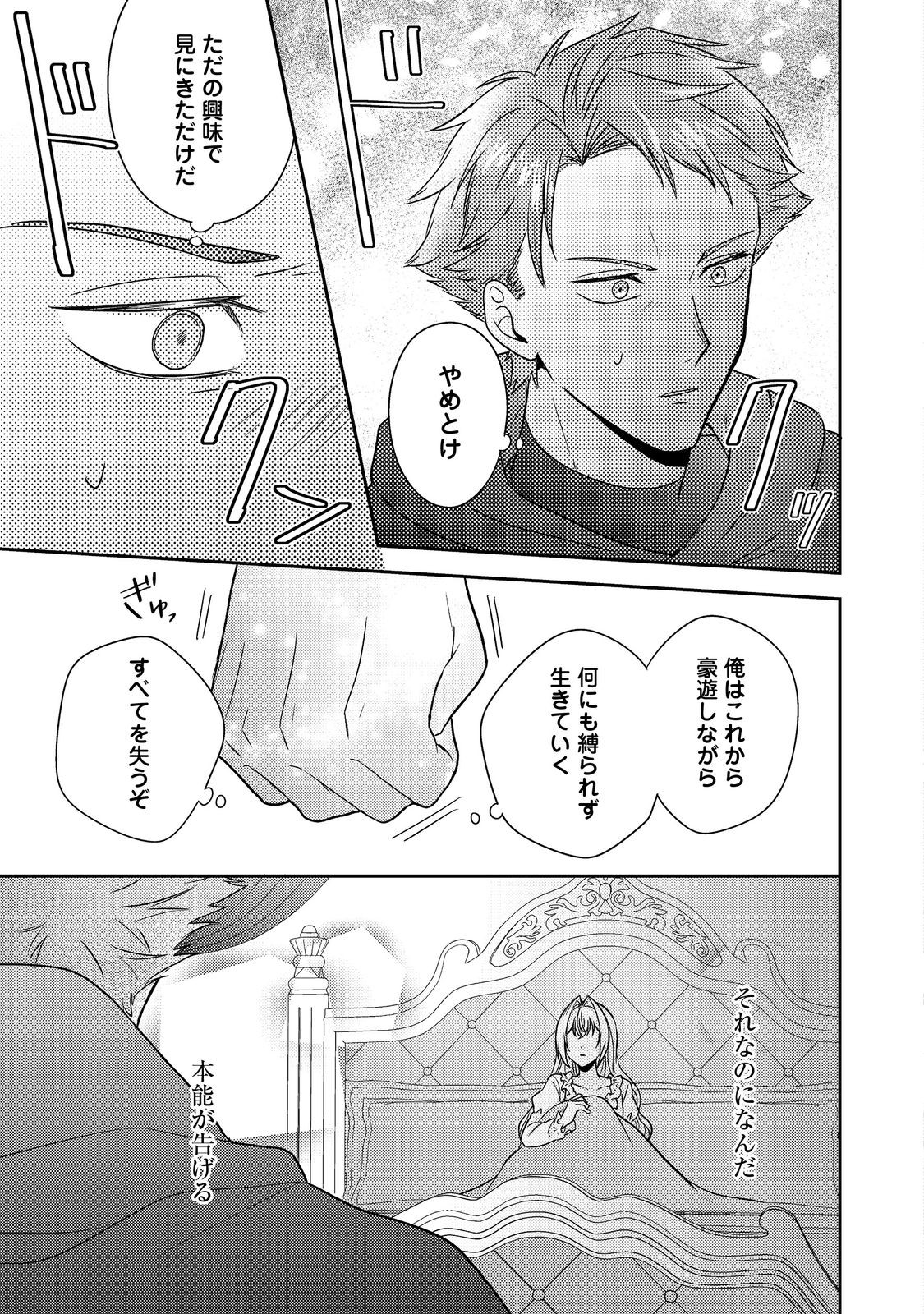 Kokoro no Koe ga Kikoeru Akuyaku Reijou wa, Kyou mo Koinu Denka ni Honrousareru - Chapter 19 - Page 29