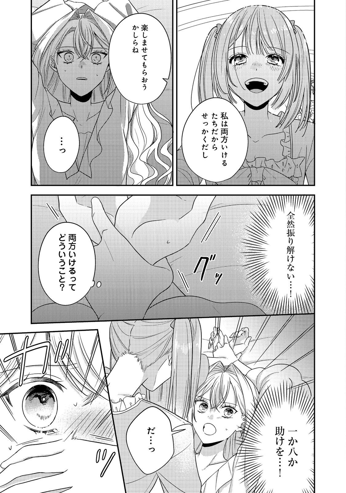 Kokoro no Koe ga Kikoeru Akuyaku Reijou wa, Kyou mo Koinu Denka ni Honrousareru - Chapter 19 - Page 3