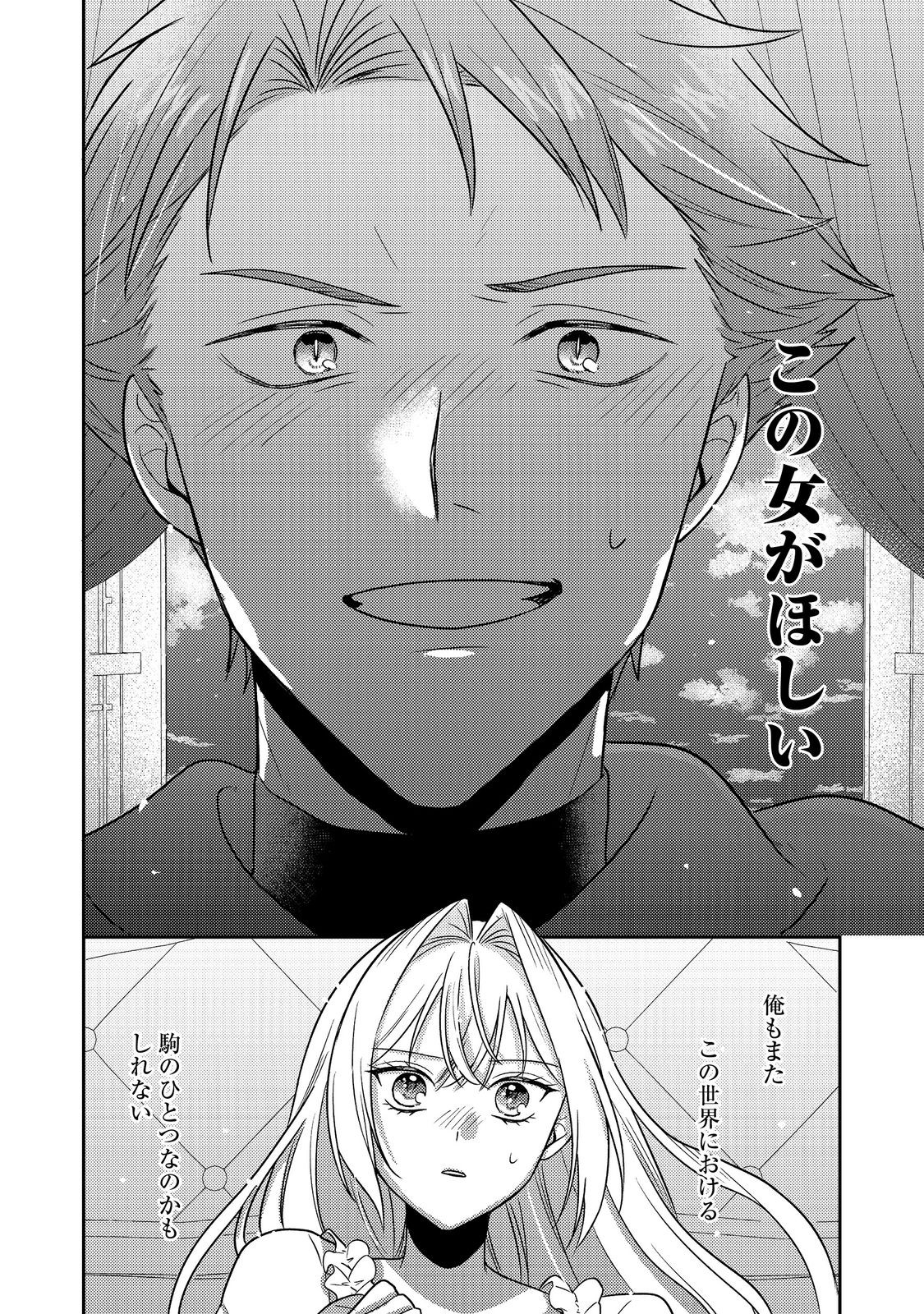 Kokoro no Koe ga Kikoeru Akuyaku Reijou wa, Kyou mo Koinu Denka ni Honrousareru - Chapter 19 - Page 30