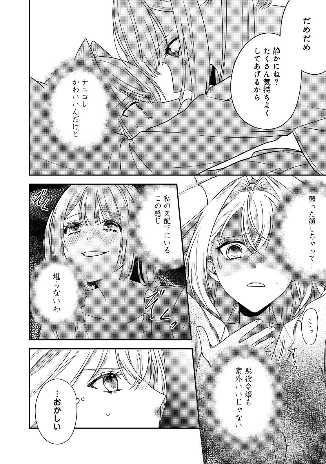 Kokoro no Koe ga Kikoeru Akuyaku Reijou wa, Kyou mo Koinu Denka ni Honrousareru - Chapter 19 - Page 4