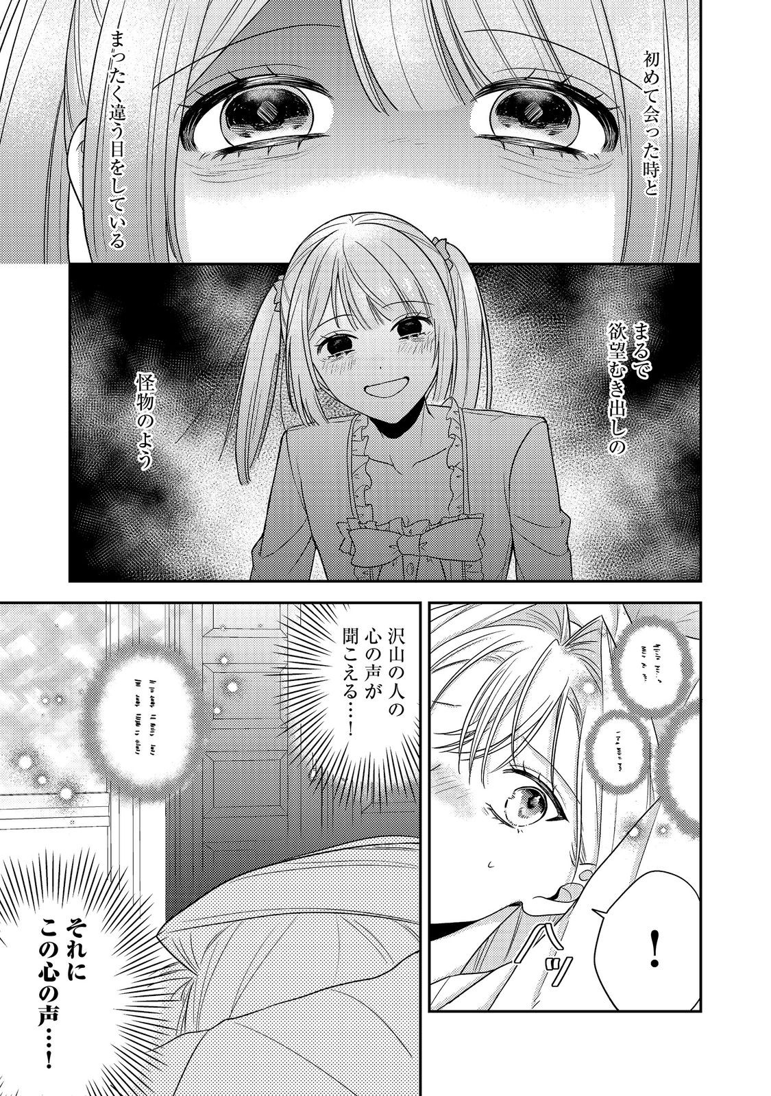 Kokoro no Koe ga Kikoeru Akuyaku Reijou wa, Kyou mo Koinu Denka ni Honrousareru - Chapter 19 - Page 5