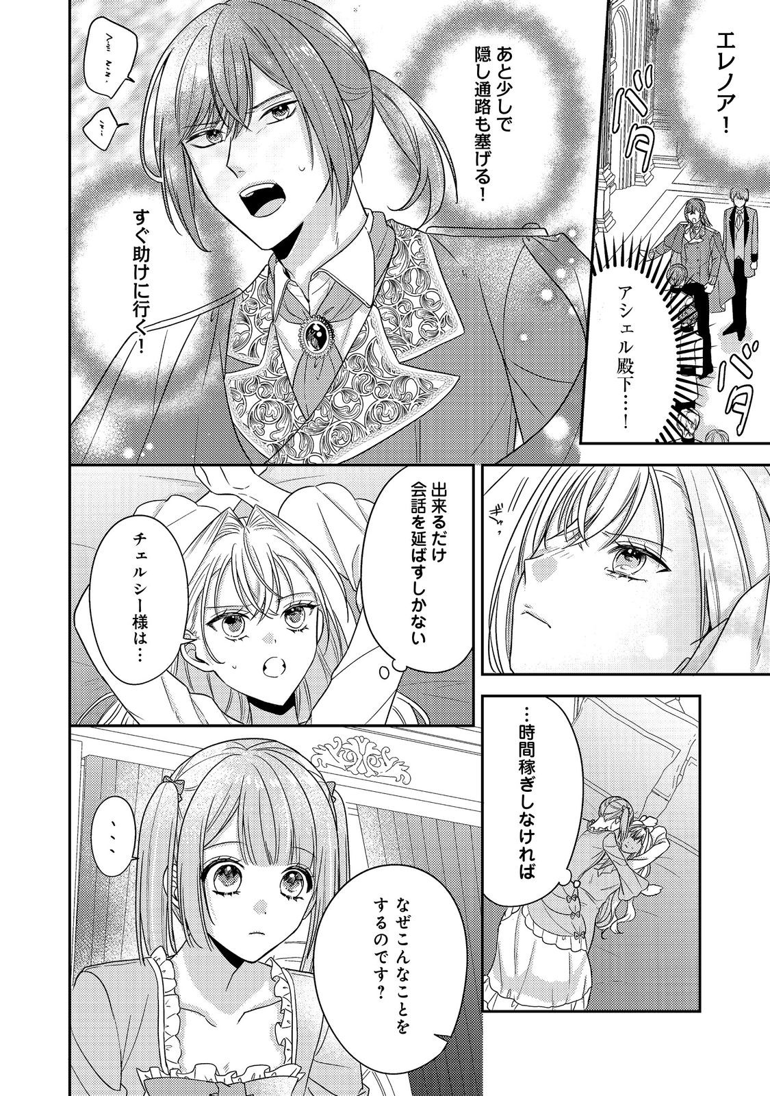 Kokoro no Koe ga Kikoeru Akuyaku Reijou wa, Kyou mo Koinu Denka ni Honrousareru - Chapter 19 - Page 6