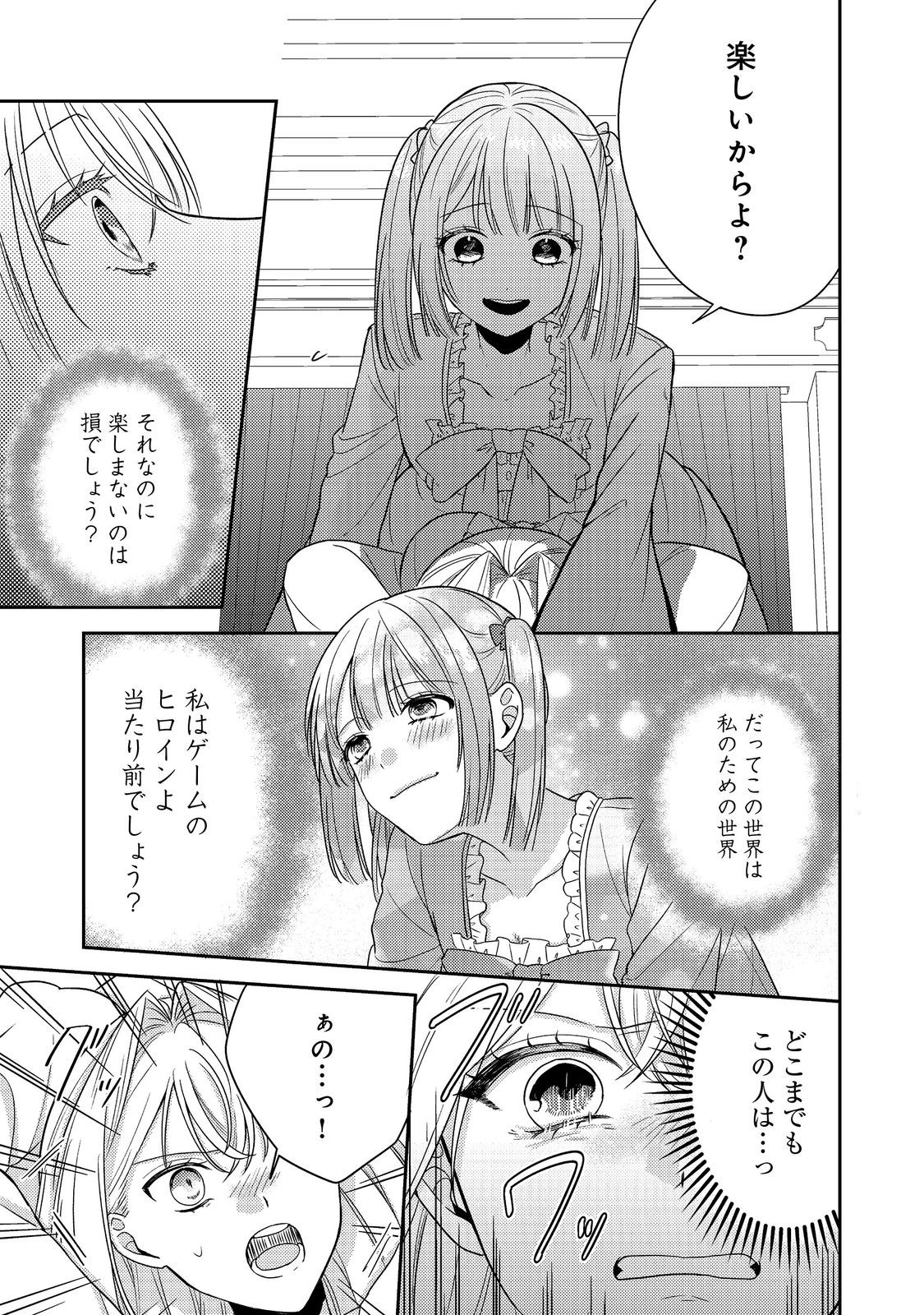 Kokoro no Koe ga Kikoeru Akuyaku Reijou wa, Kyou mo Koinu Denka ni Honrousareru - Chapter 19 - Page 7