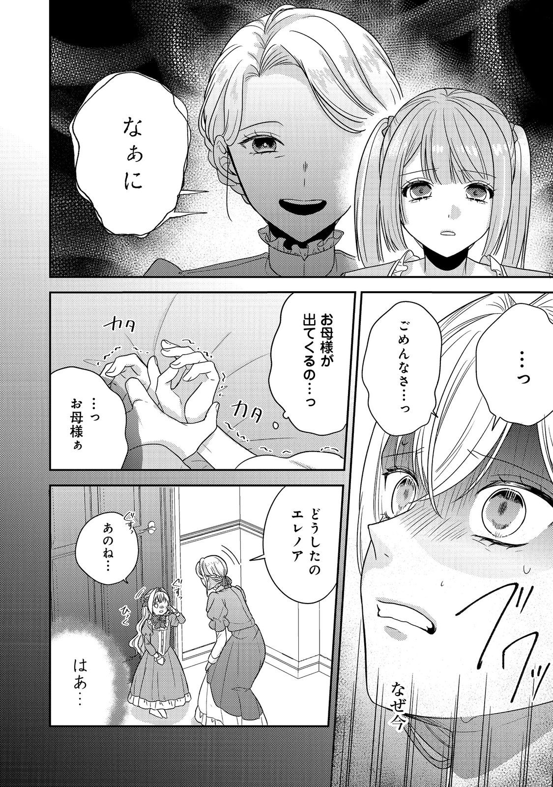Kokoro no Koe ga Kikoeru Akuyaku Reijou wa, Kyou mo Koinu Denka ni Honrousareru - Chapter 19 - Page 8