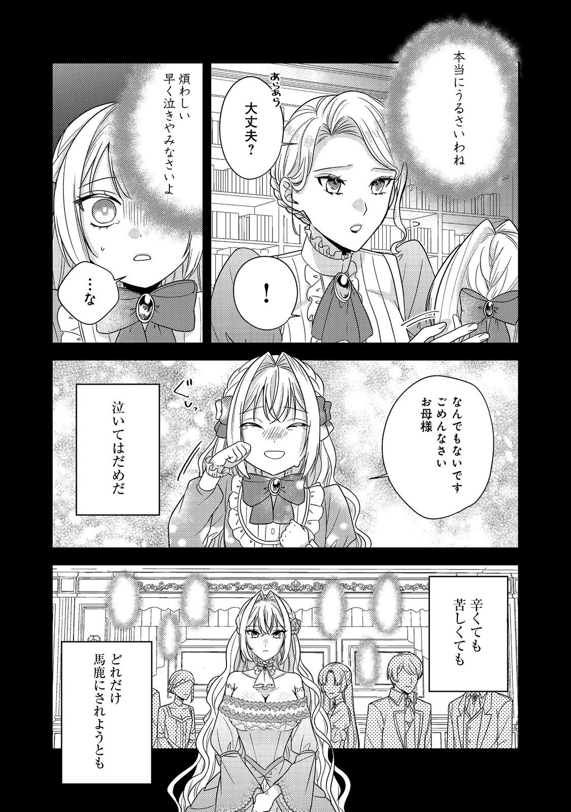 Kokoro no Koe ga Kikoeru Akuyaku Reijou wa, Kyou mo Koinu Denka ni Honrousareru - Chapter 19 - Page 9