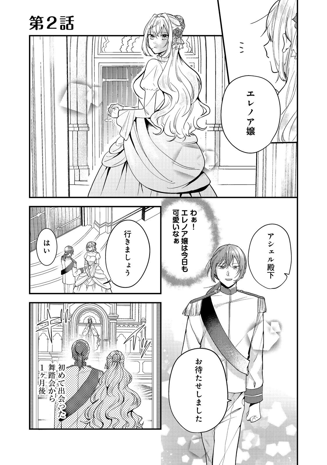 Kokoro no Koe ga Kikoeru Akuyaku Reijou wa, Kyou mo Koinu Denka ni Honrousareru - Chapter 2 - Page 1