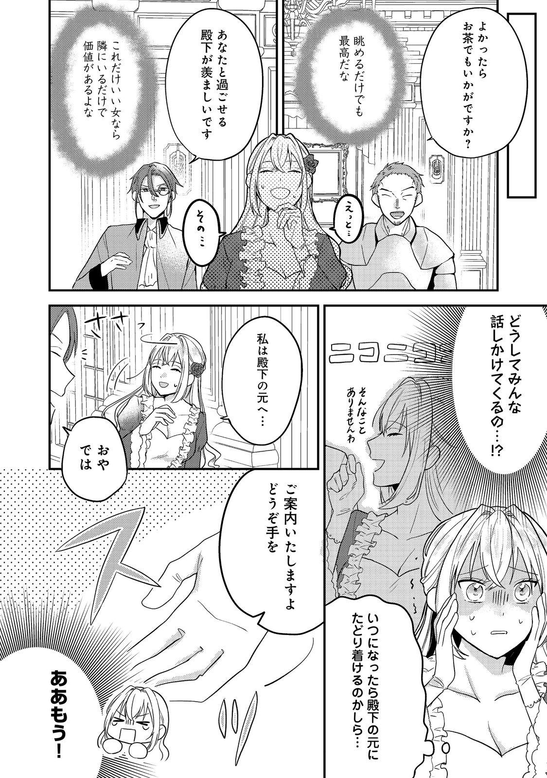 Kokoro no Koe ga Kikoeru Akuyaku Reijou wa, Kyou mo Koinu Denka ni Honrousareru - Chapter 2 - Page 10