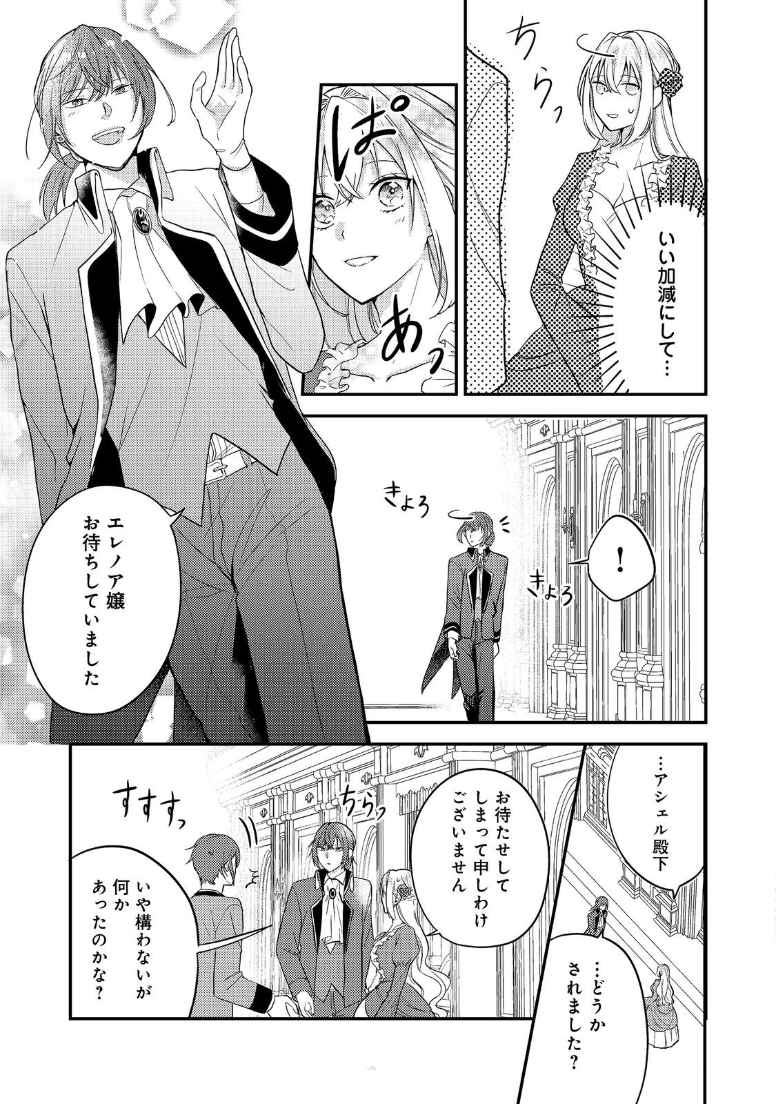 Kokoro no Koe ga Kikoeru Akuyaku Reijou wa, Kyou mo Koinu Denka ni Honrousareru - Chapter 2 - Page 11