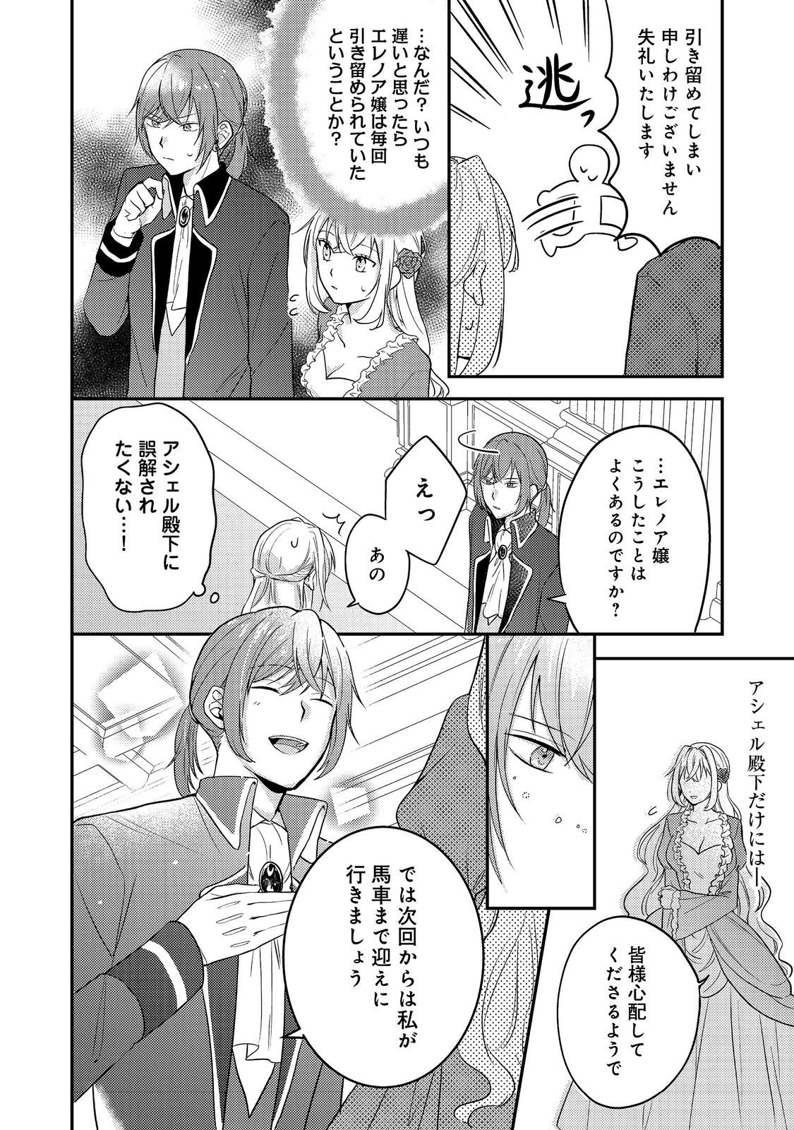 Kokoro no Koe ga Kikoeru Akuyaku Reijou wa, Kyou mo Koinu Denka ni Honrousareru - Chapter 2 - Page 12