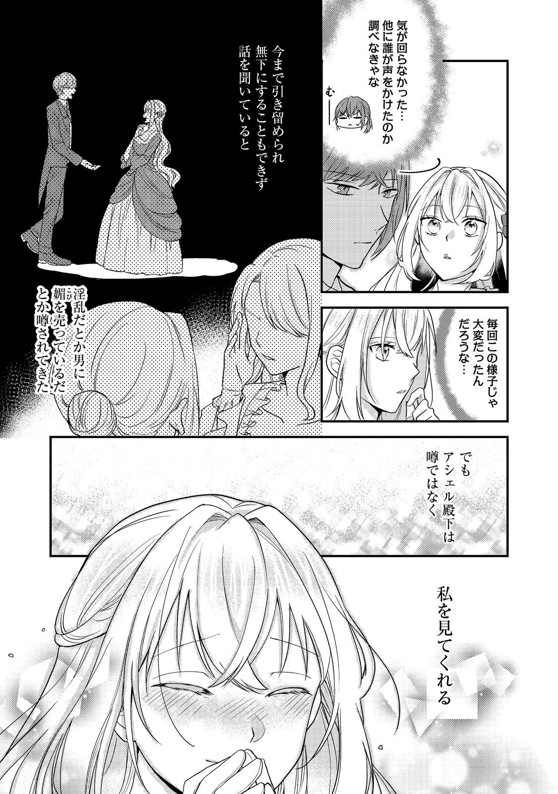 Kokoro no Koe ga Kikoeru Akuyaku Reijou wa, Kyou mo Koinu Denka ni Honrousareru - Chapter 2 - Page 13