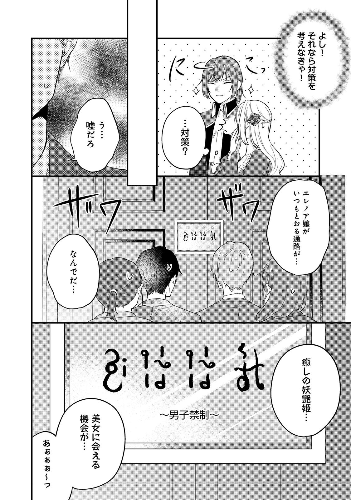Kokoro no Koe ga Kikoeru Akuyaku Reijou wa, Kyou mo Koinu Denka ni Honrousareru - Chapter 2 - Page 14