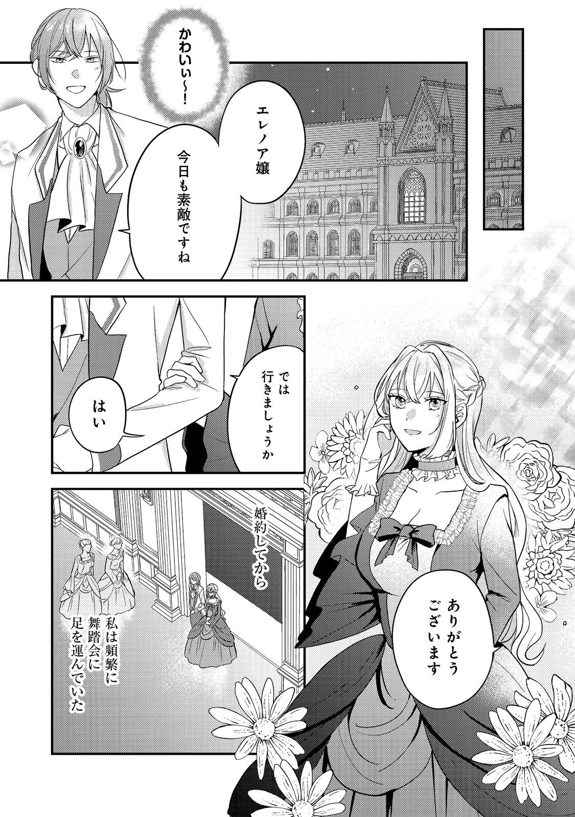 Kokoro no Koe ga Kikoeru Akuyaku Reijou wa, Kyou mo Koinu Denka ni Honrousareru - Chapter 2 - Page 15