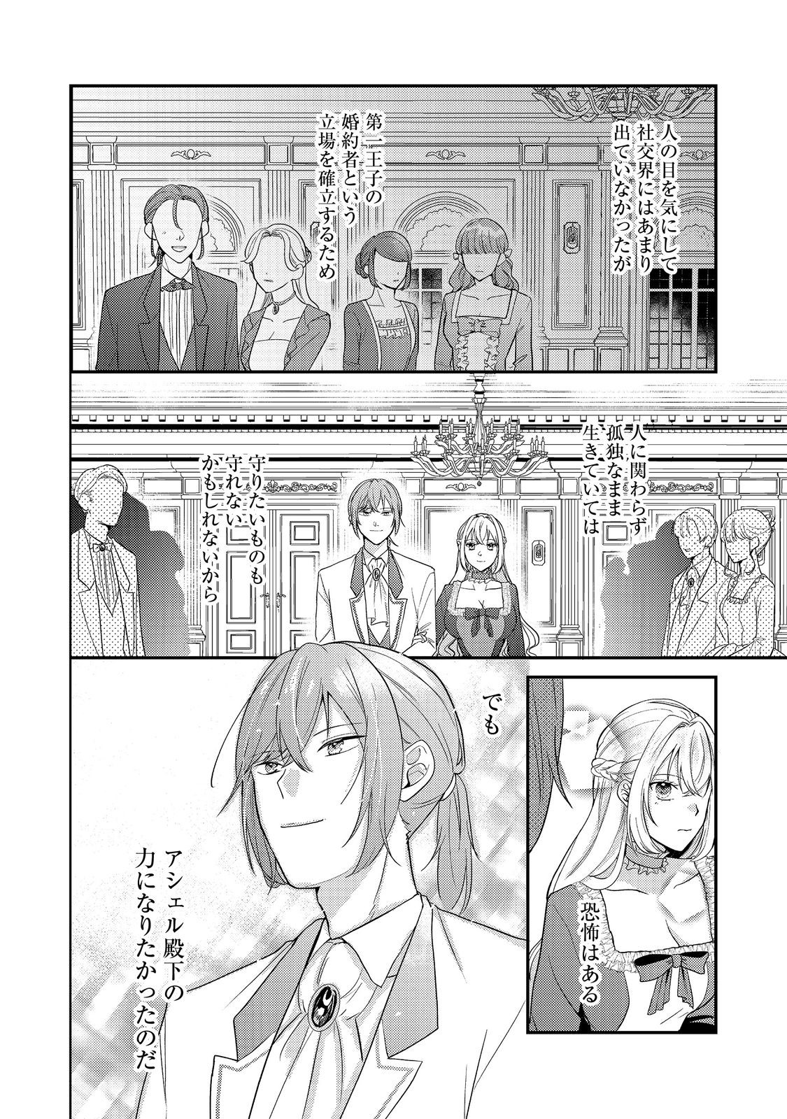 Kokoro no Koe ga Kikoeru Akuyaku Reijou wa, Kyou mo Koinu Denka ni Honrousareru - Chapter 2 - Page 16