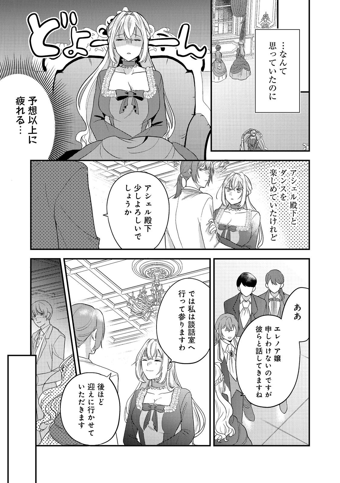 Kokoro no Koe ga Kikoeru Akuyaku Reijou wa, Kyou mo Koinu Denka ni Honrousareru - Chapter 2 - Page 17
