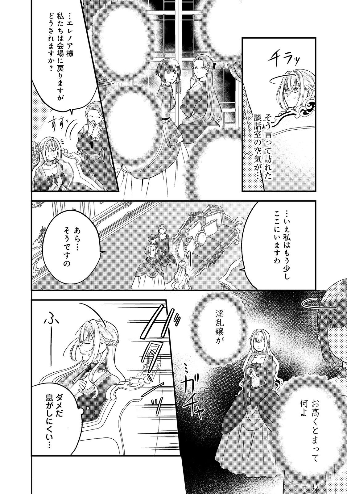 Kokoro no Koe ga Kikoeru Akuyaku Reijou wa, Kyou mo Koinu Denka ni Honrousareru - Chapter 2 - Page 18