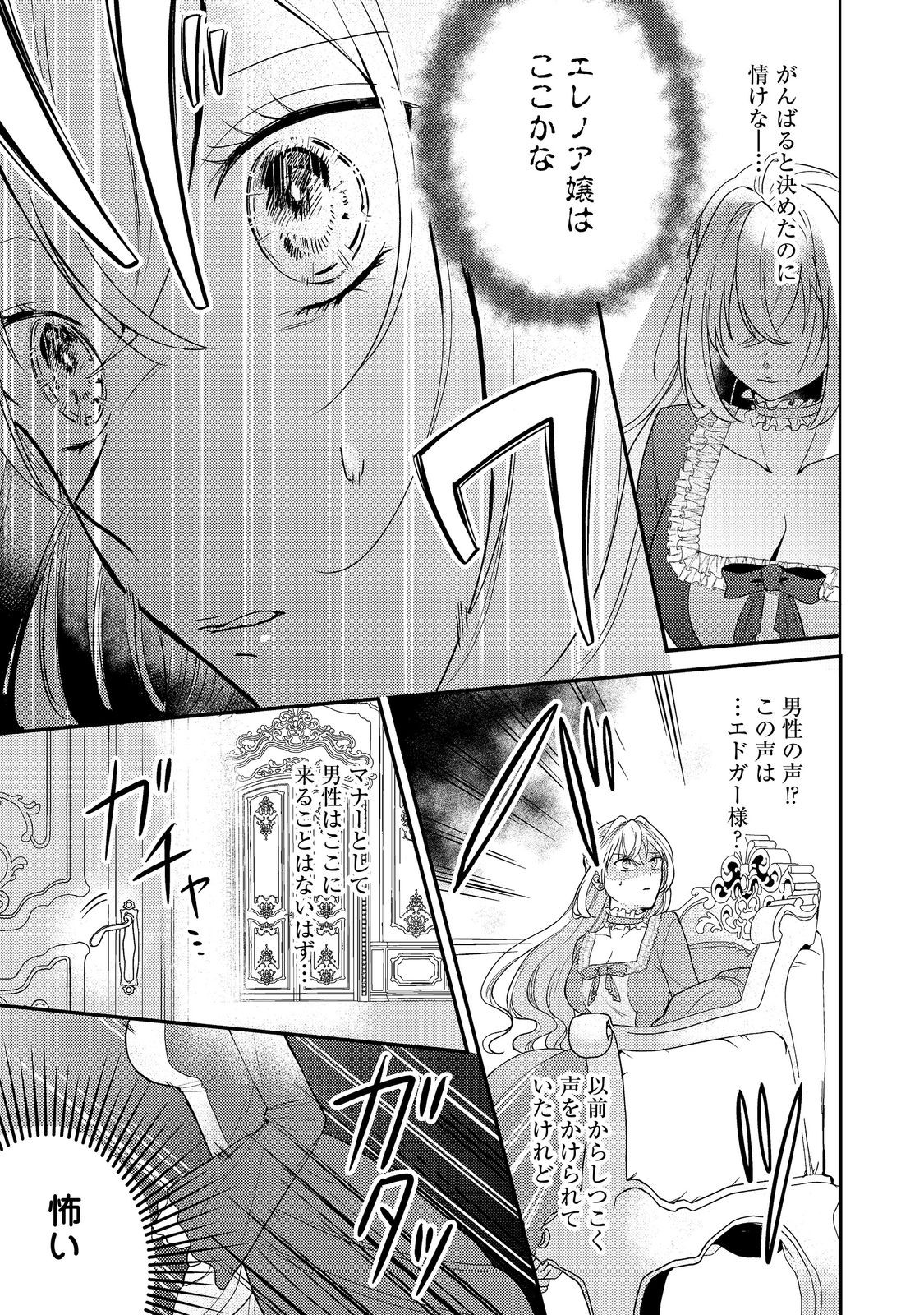 Kokoro no Koe ga Kikoeru Akuyaku Reijou wa, Kyou mo Koinu Denka ni Honrousareru - Chapter 2 - Page 19