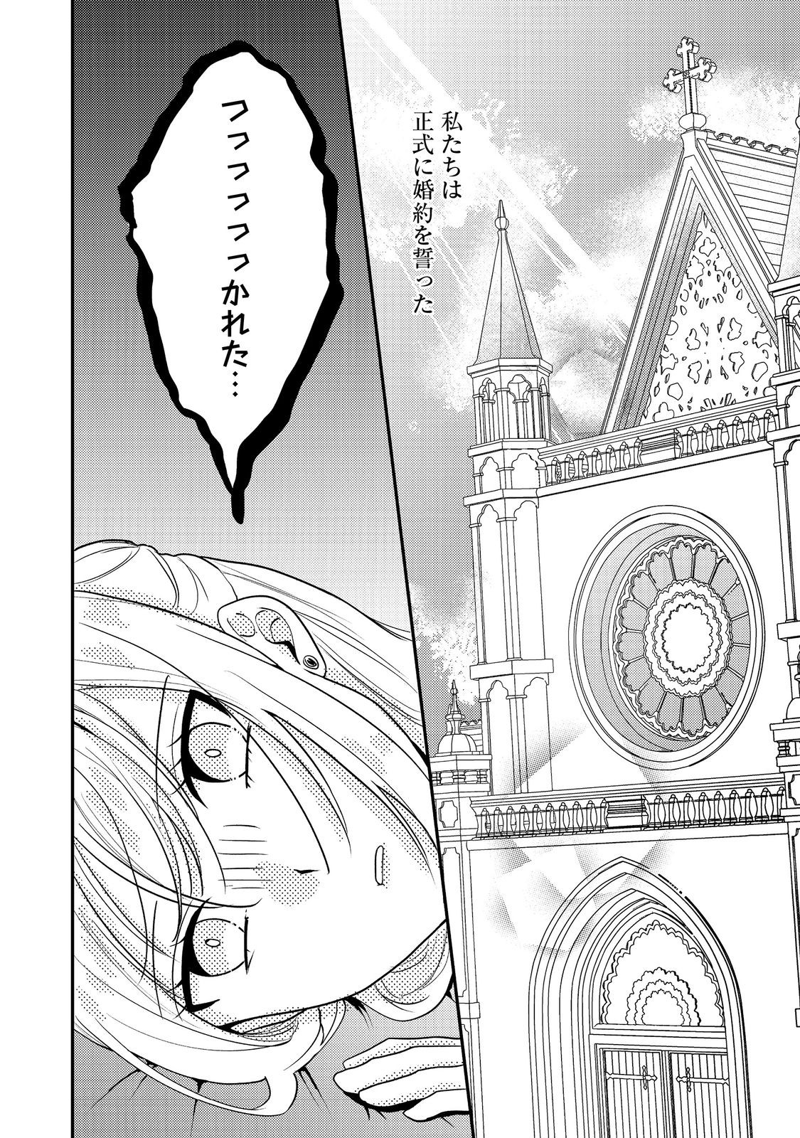 Kokoro no Koe ga Kikoeru Akuyaku Reijou wa, Kyou mo Koinu Denka ni Honrousareru - Chapter 2 - Page 2