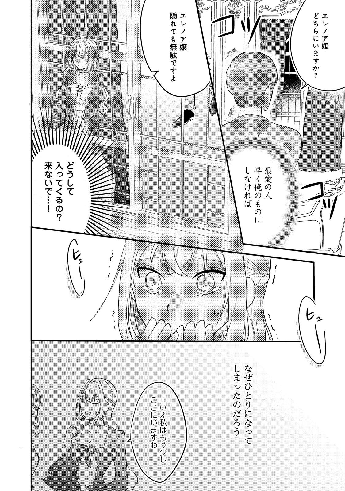 Kokoro no Koe ga Kikoeru Akuyaku Reijou wa, Kyou mo Koinu Denka ni Honrousareru - Chapter 2 - Page 20