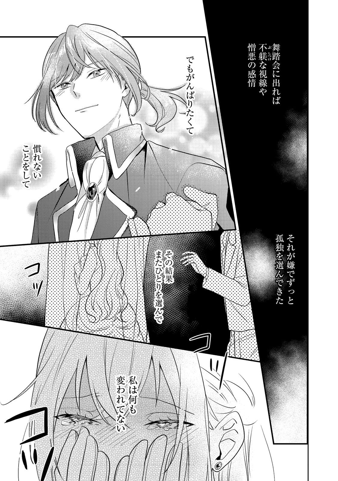 Kokoro no Koe ga Kikoeru Akuyaku Reijou wa, Kyou mo Koinu Denka ni Honrousareru - Chapter 2 - Page 21