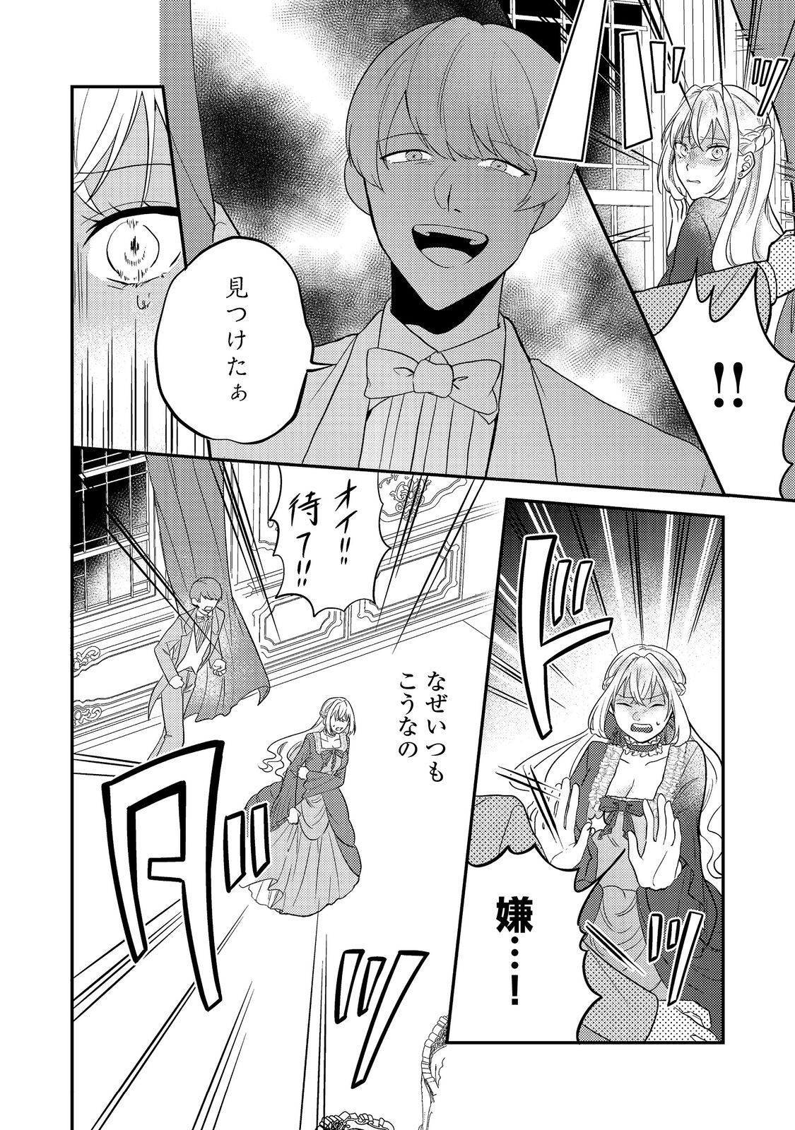 Kokoro no Koe ga Kikoeru Akuyaku Reijou wa, Kyou mo Koinu Denka ni Honrousareru - Chapter 2 - Page 22