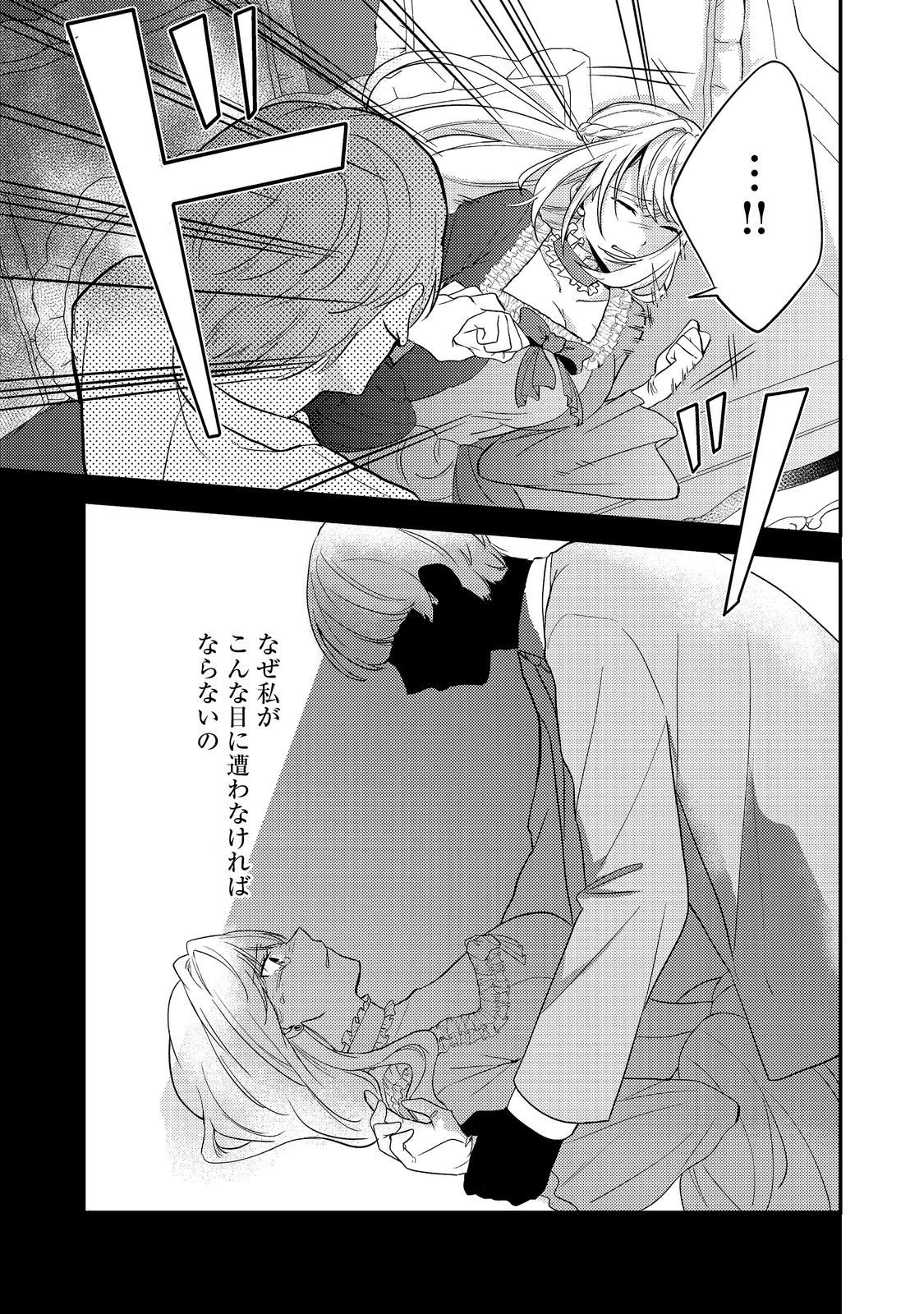 Kokoro no Koe ga Kikoeru Akuyaku Reijou wa, Kyou mo Koinu Denka ni Honrousareru - Chapter 2 - Page 23