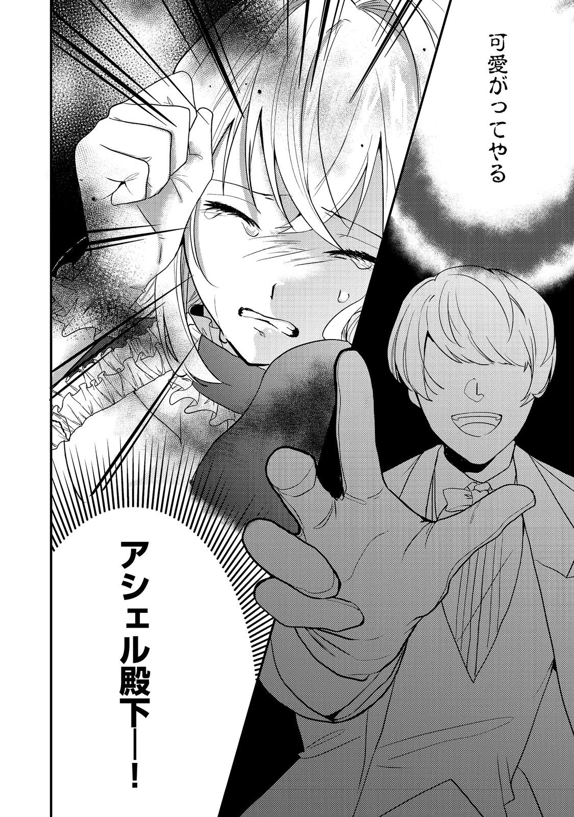 Kokoro no Koe ga Kikoeru Akuyaku Reijou wa, Kyou mo Koinu Denka ni Honrousareru - Chapter 2 - Page 24