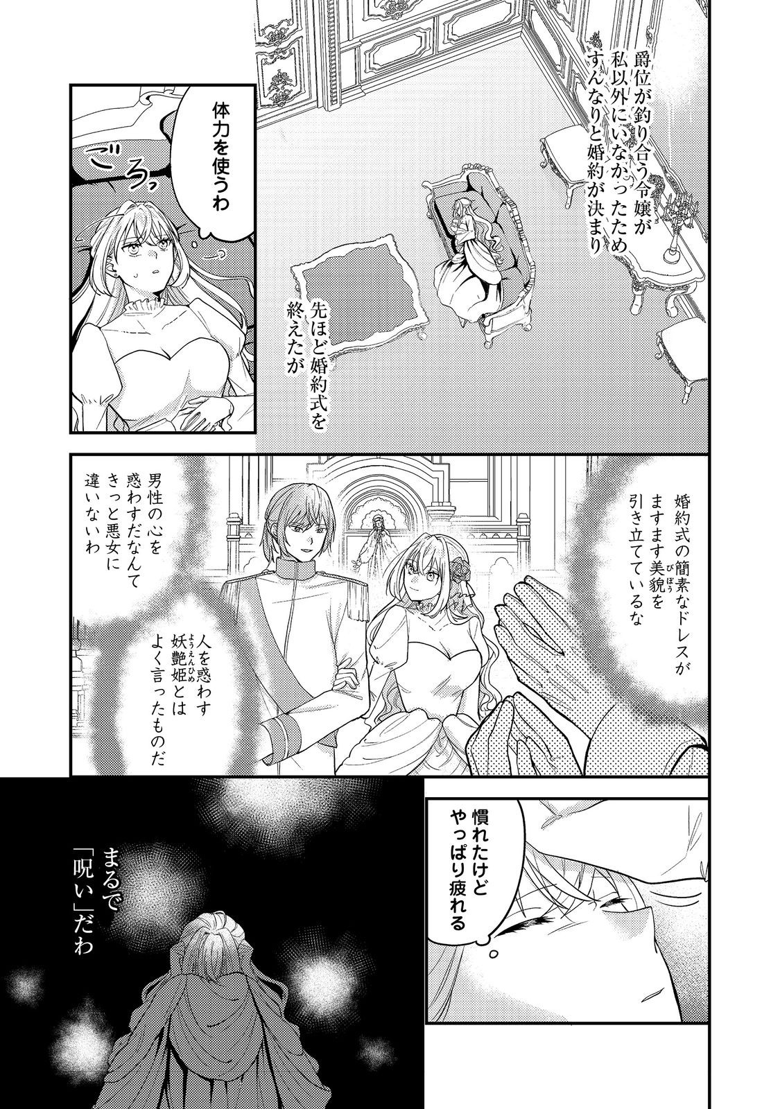 Kokoro no Koe ga Kikoeru Akuyaku Reijou wa, Kyou mo Koinu Denka ni Honrousareru - Chapter 2 - Page 3