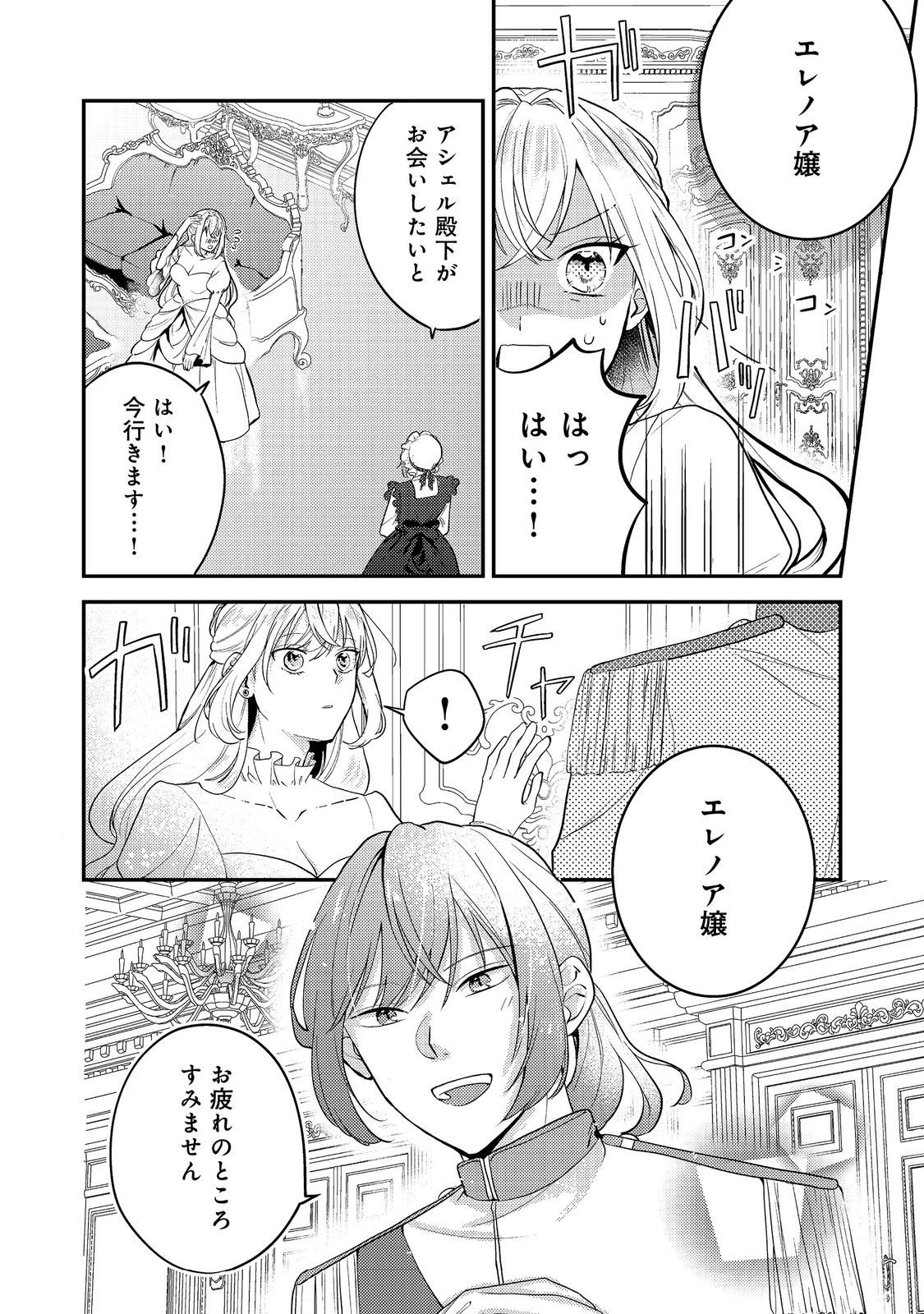 Kokoro no Koe ga Kikoeru Akuyaku Reijou wa, Kyou mo Koinu Denka ni Honrousareru - Chapter 2 - Page 4