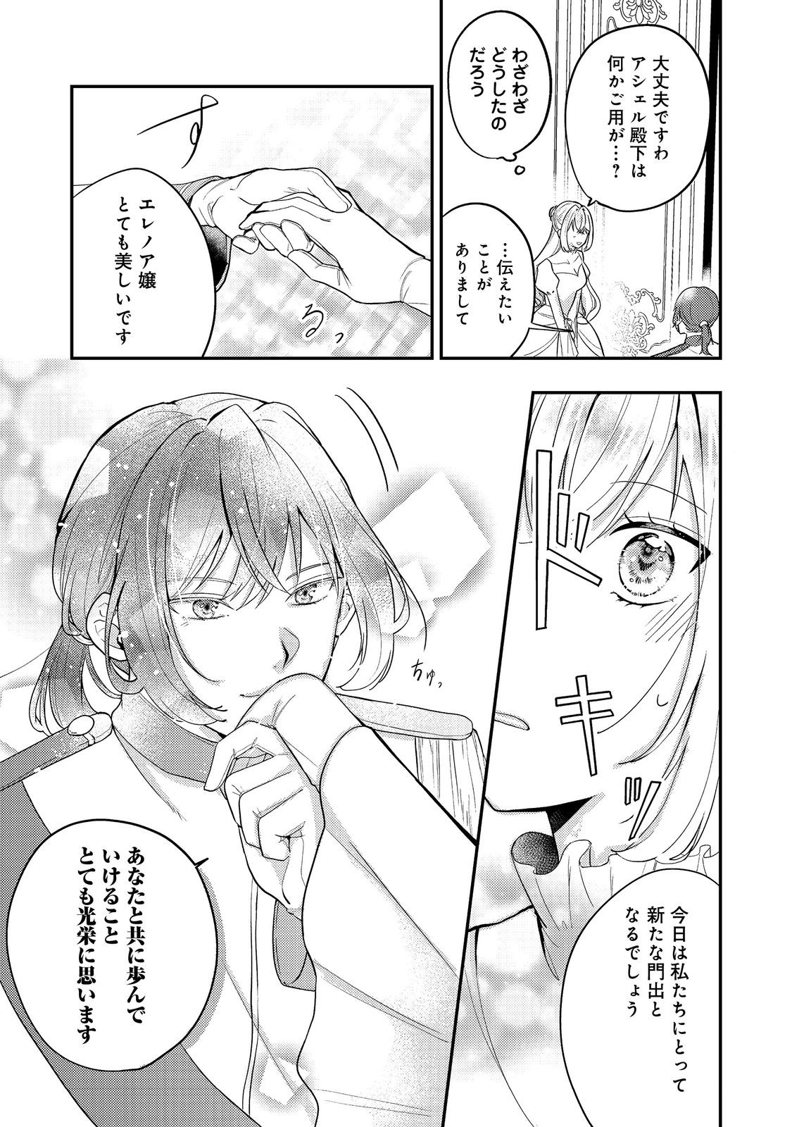 Kokoro no Koe ga Kikoeru Akuyaku Reijou wa, Kyou mo Koinu Denka ni Honrousareru - Chapter 2 - Page 5