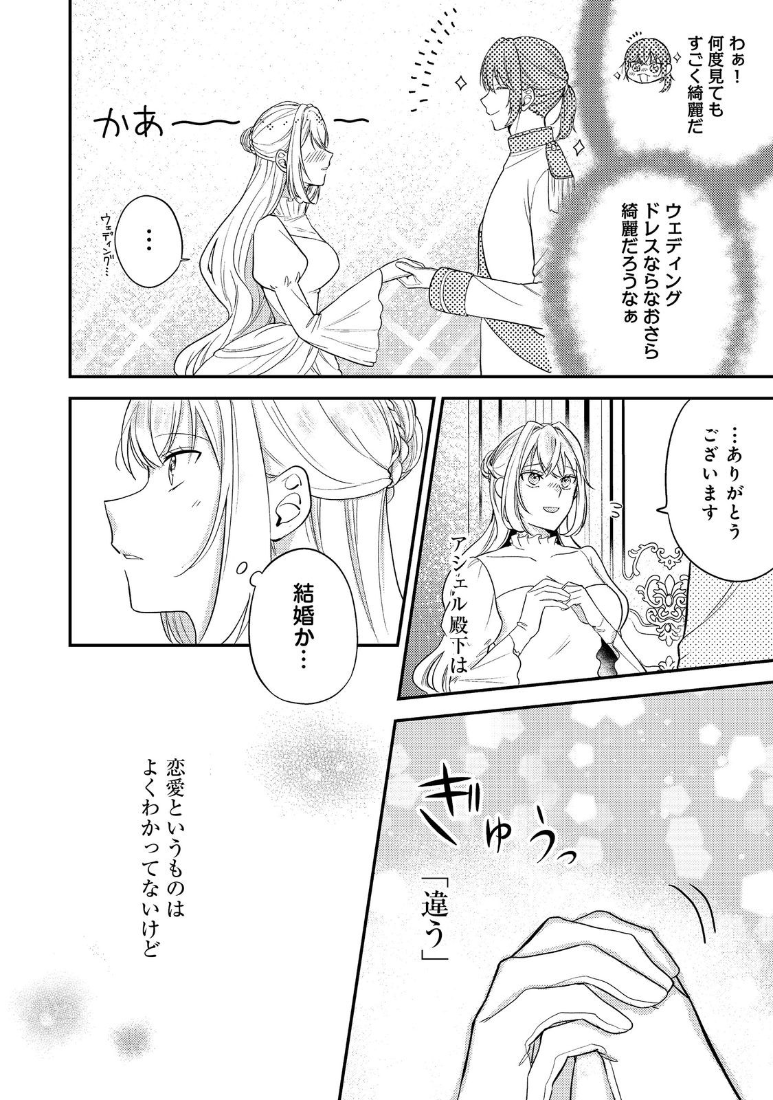 Kokoro no Koe ga Kikoeru Akuyaku Reijou wa, Kyou mo Koinu Denka ni Honrousareru - Chapter 2 - Page 6