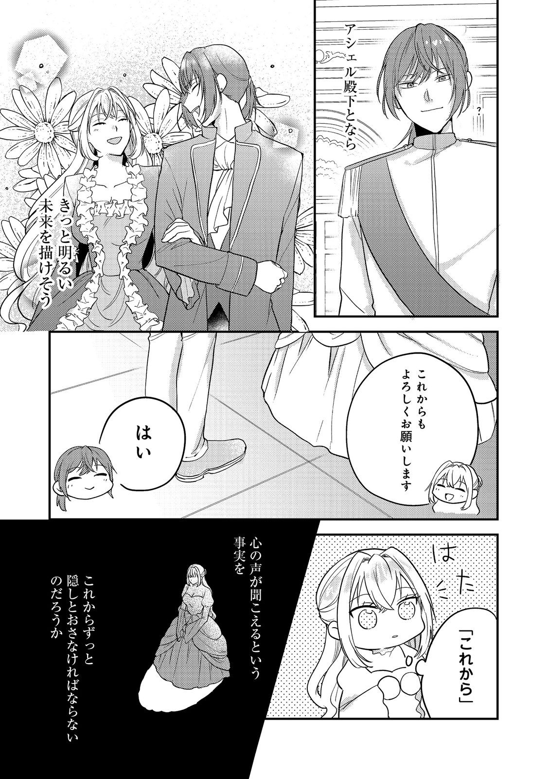 Kokoro no Koe ga Kikoeru Akuyaku Reijou wa, Kyou mo Koinu Denka ni Honrousareru - Chapter 2 - Page 7