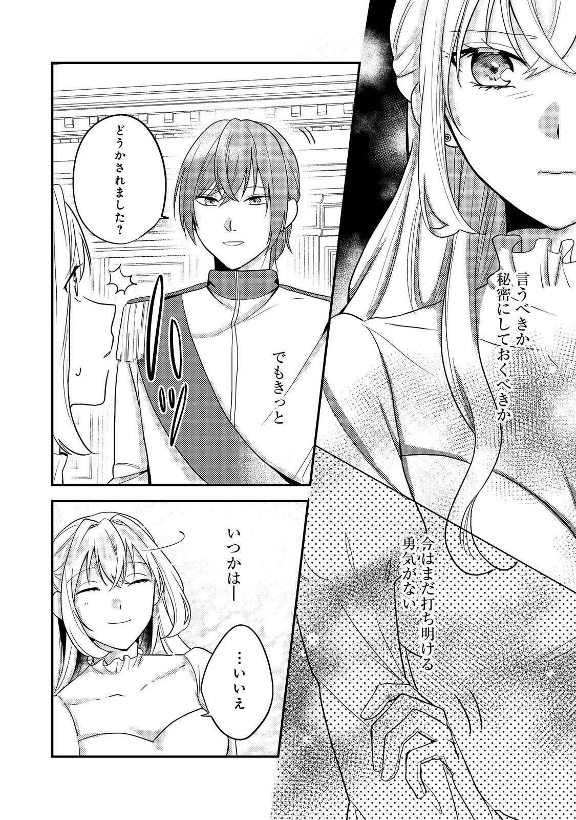 Kokoro no Koe ga Kikoeru Akuyaku Reijou wa, Kyou mo Koinu Denka ni Honrousareru - Chapter 2 - Page 8