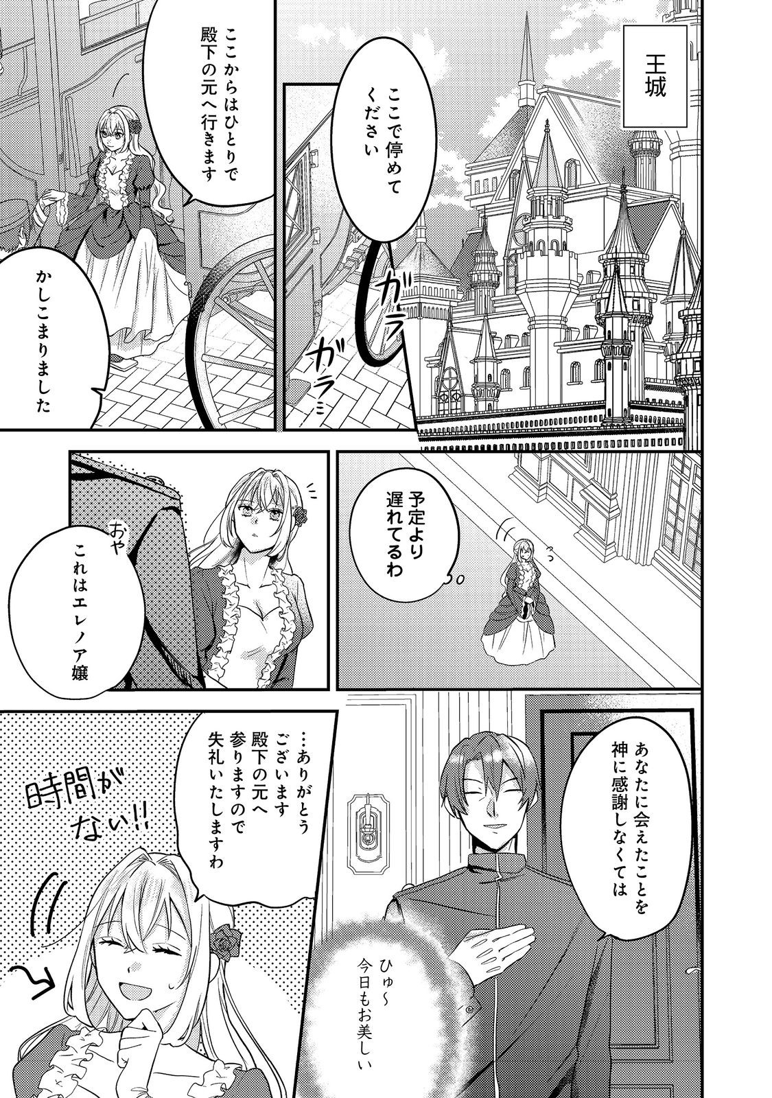Kokoro no Koe ga Kikoeru Akuyaku Reijou wa, Kyou mo Koinu Denka ni Honrousareru - Chapter 2 - Page 9
