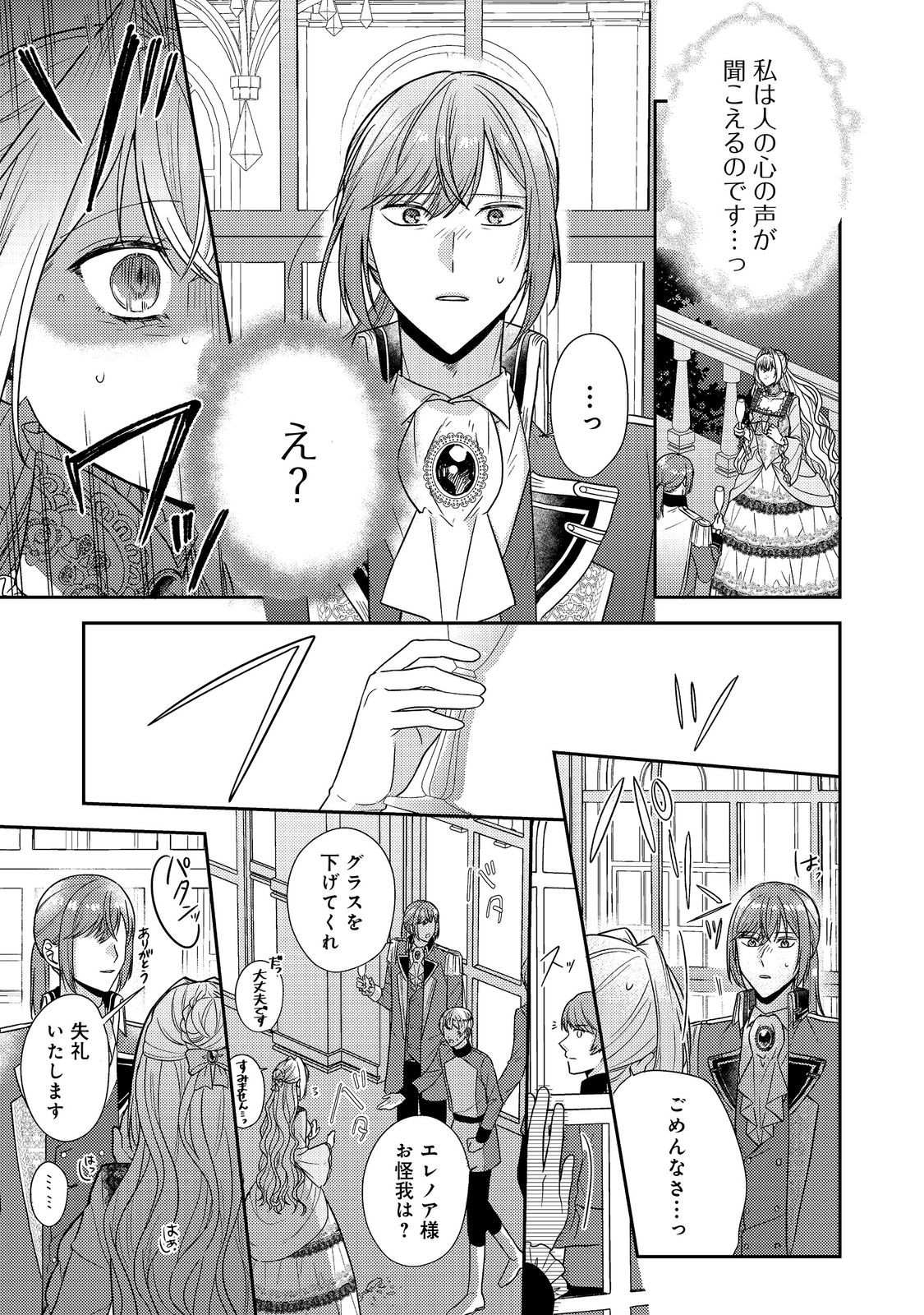 Kokoro no Koe ga Kikoeru Akuyaku Reijou wa, Kyou mo Koinu Denka ni Honrousareru - Chapter 21 - Page 1