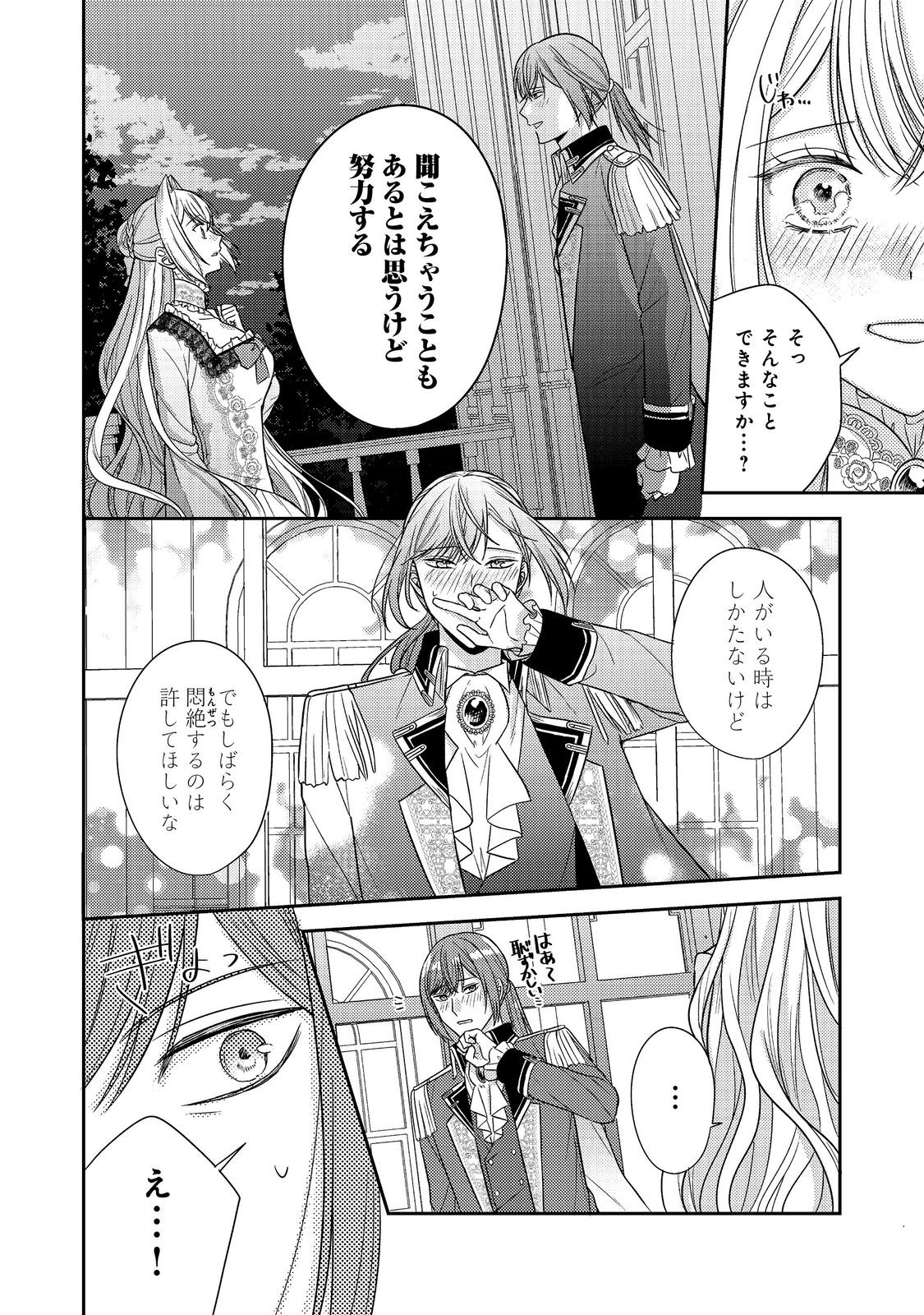 Kokoro no Koe ga Kikoeru Akuyaku Reijou wa, Kyou mo Koinu Denka ni Honrousareru - Chapter 21 - Page 10