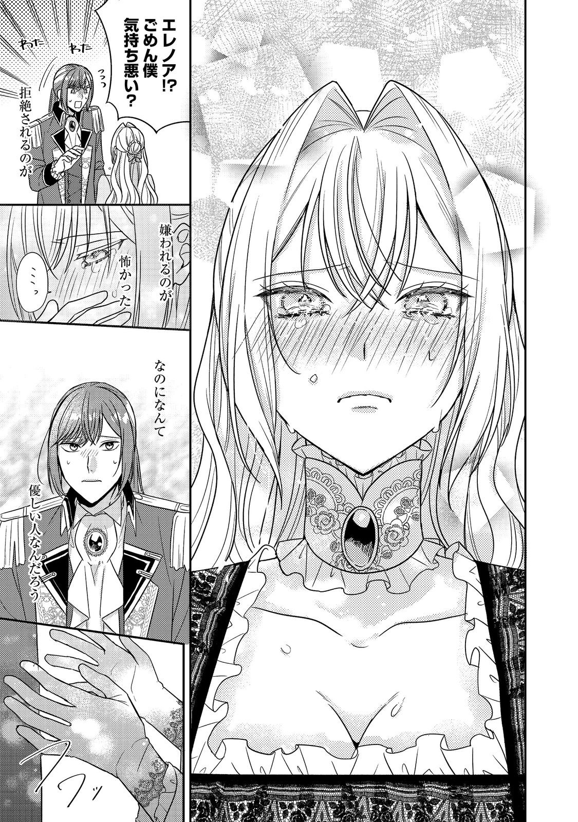 Kokoro no Koe ga Kikoeru Akuyaku Reijou wa, Kyou mo Koinu Denka ni Honrousareru - Chapter 21 - Page 11