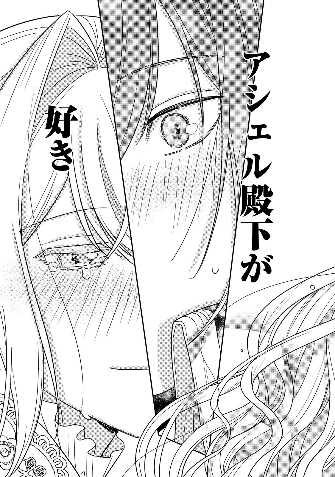 Kokoro no Koe ga Kikoeru Akuyaku Reijou wa, Kyou mo Koinu Denka ni Honrousareru - Chapter 21 - Page 13