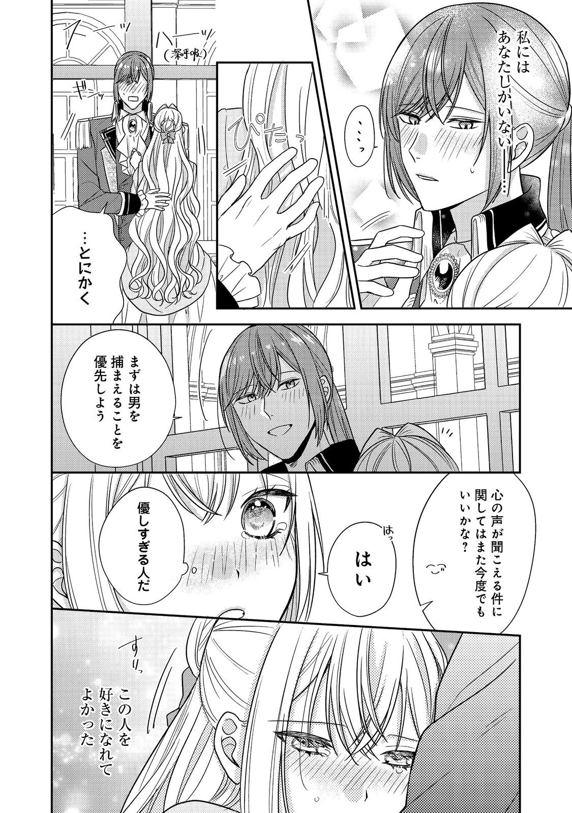 Kokoro no Koe ga Kikoeru Akuyaku Reijou wa, Kyou mo Koinu Denka ni Honrousareru - Chapter 21 - Page 14