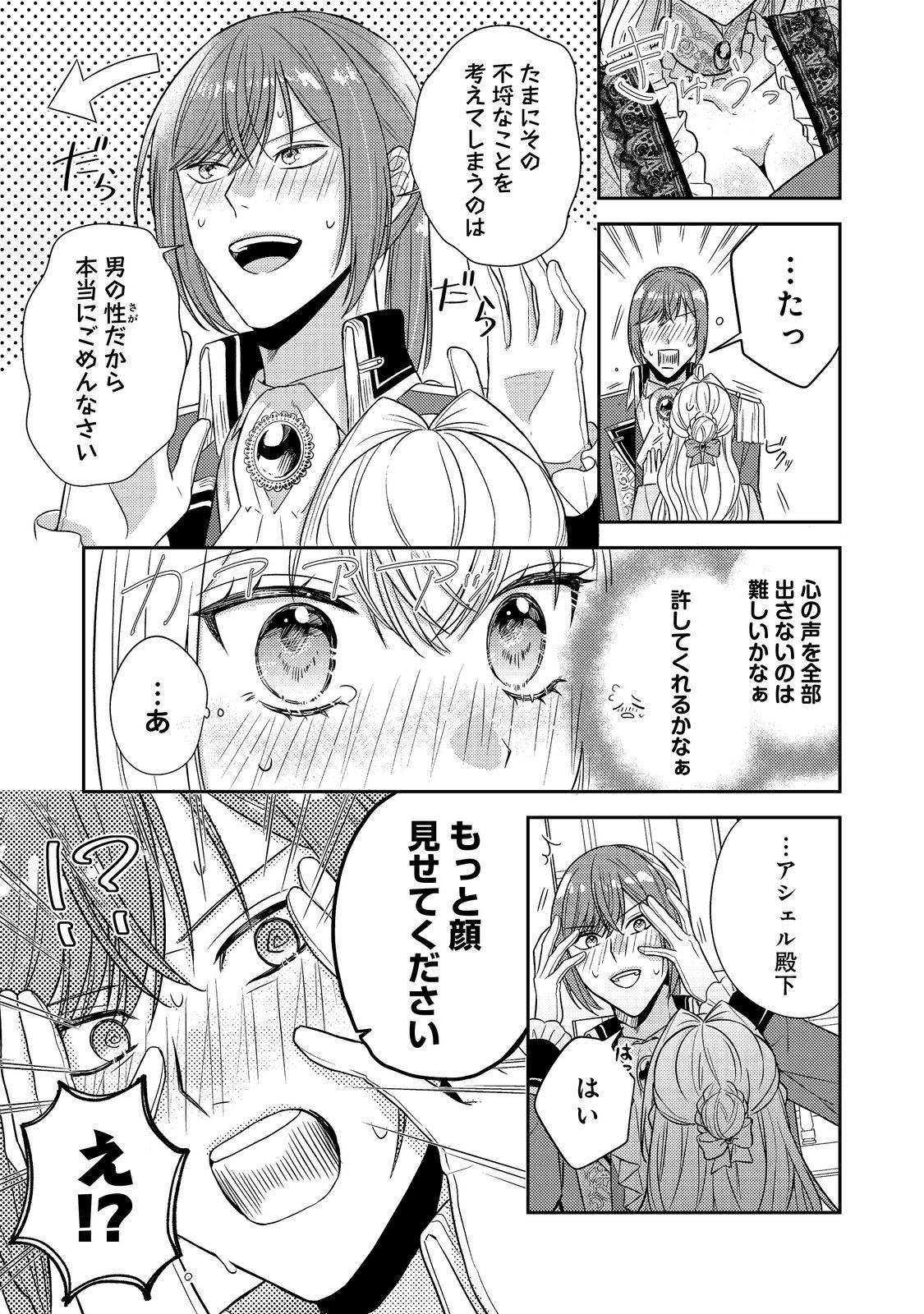 Kokoro no Koe ga Kikoeru Akuyaku Reijou wa, Kyou mo Koinu Denka ni Honrousareru - Chapter 21 - Page 15